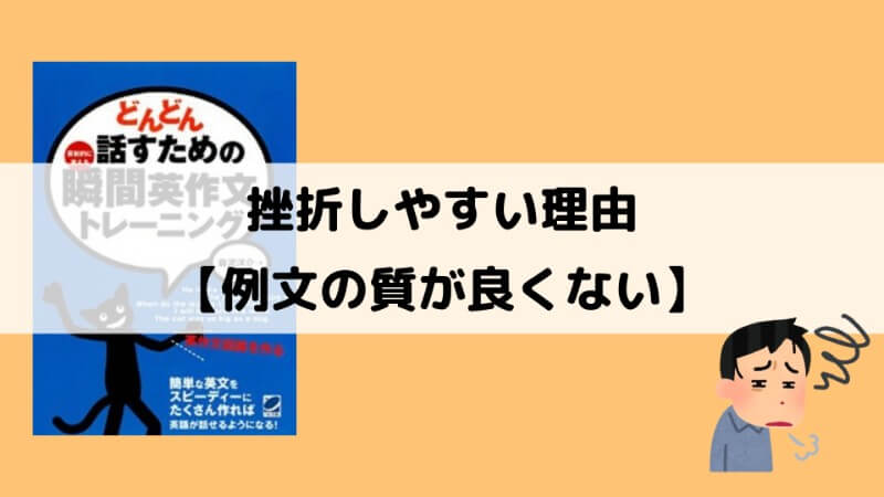 断言 瞬間英作文が挫折しやすい理由と続けるコツ 完璧を捨てる